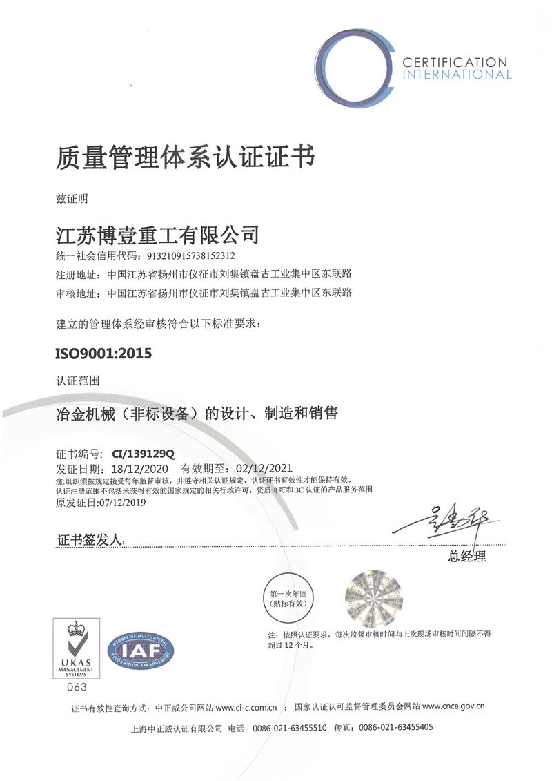ISO9001質(zhì)量管理體系認證證書（中文版）